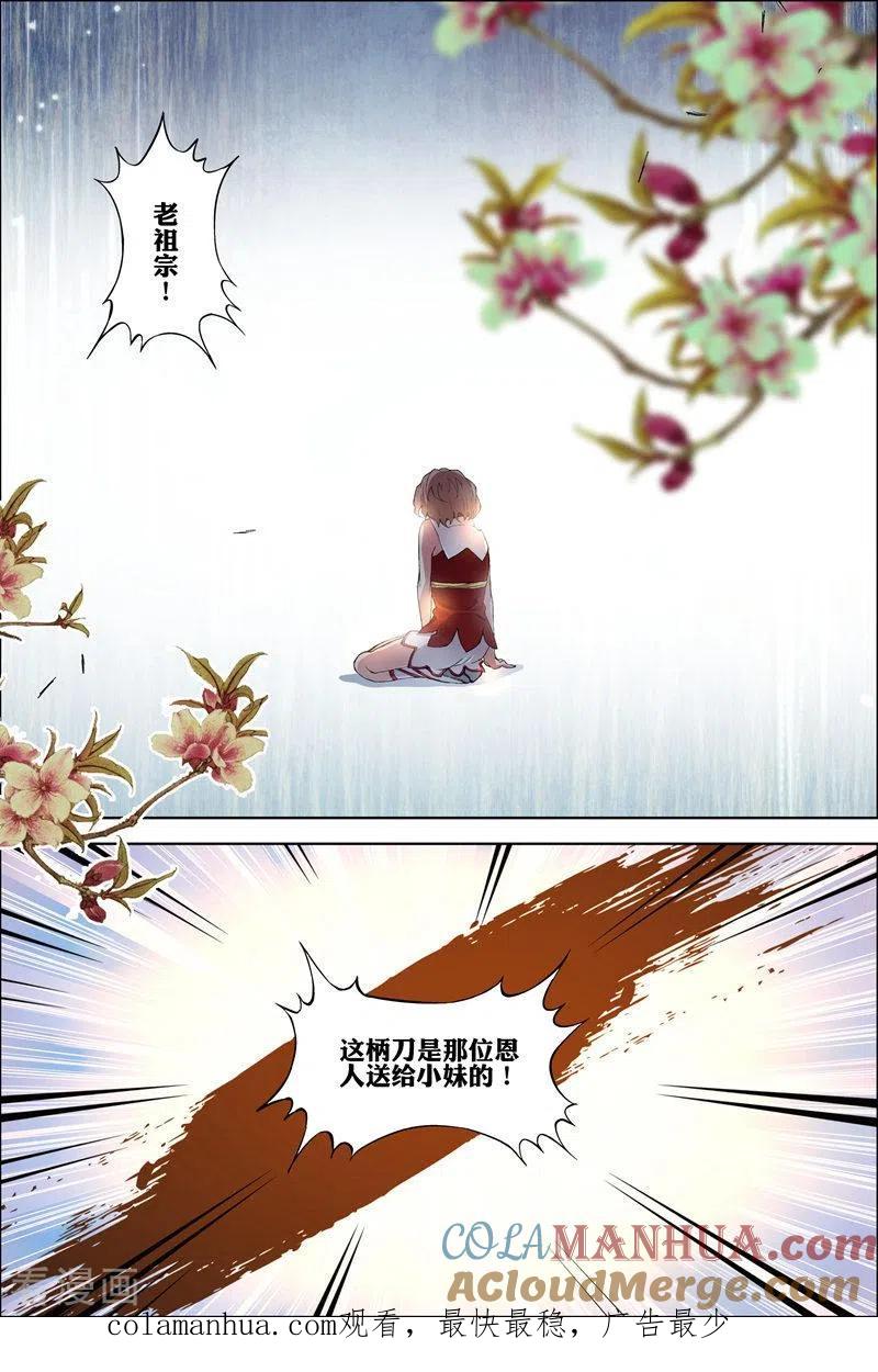 傲世九重天 第61话4 星梦轻舞 第8页