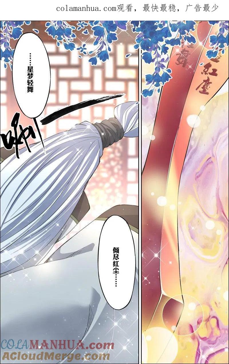 傲世九重天 第61话4 星梦轻舞 第1页