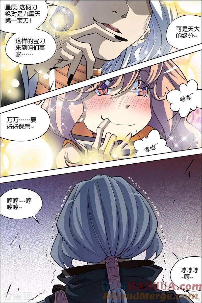 傲世九重天 第61话4 星梦轻舞 第6页