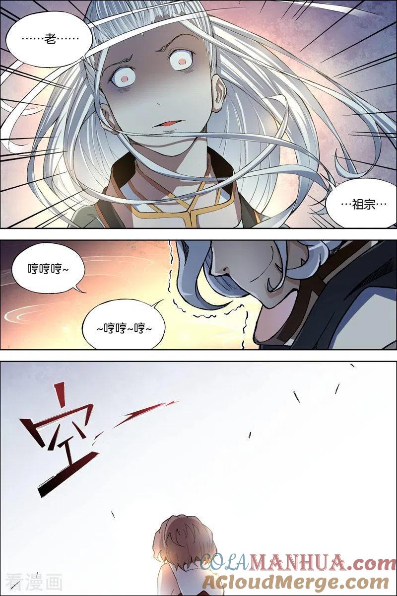 傲世九重天 第61话4 星梦轻舞 第7页
