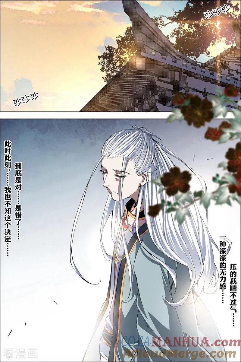 傲世九重天 第61话4 星梦轻舞 第5页