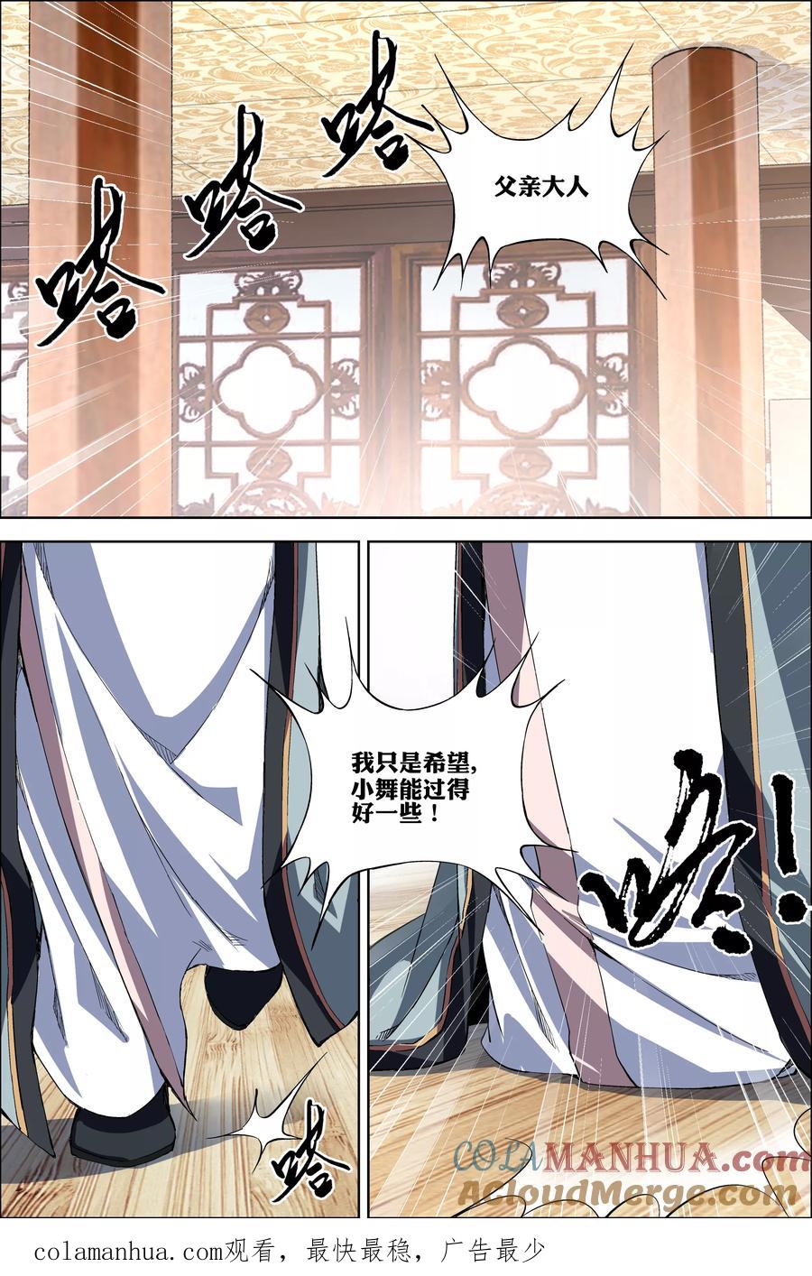 傲世九重天 第62话1 物归何处 第7页