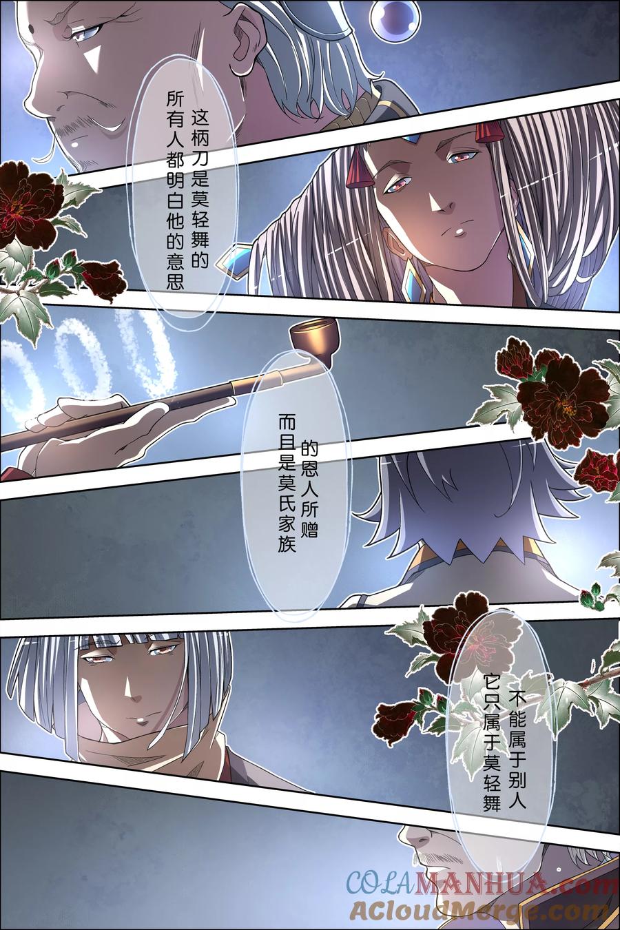 傲世九重天 第62话1 物归何处 第2页
