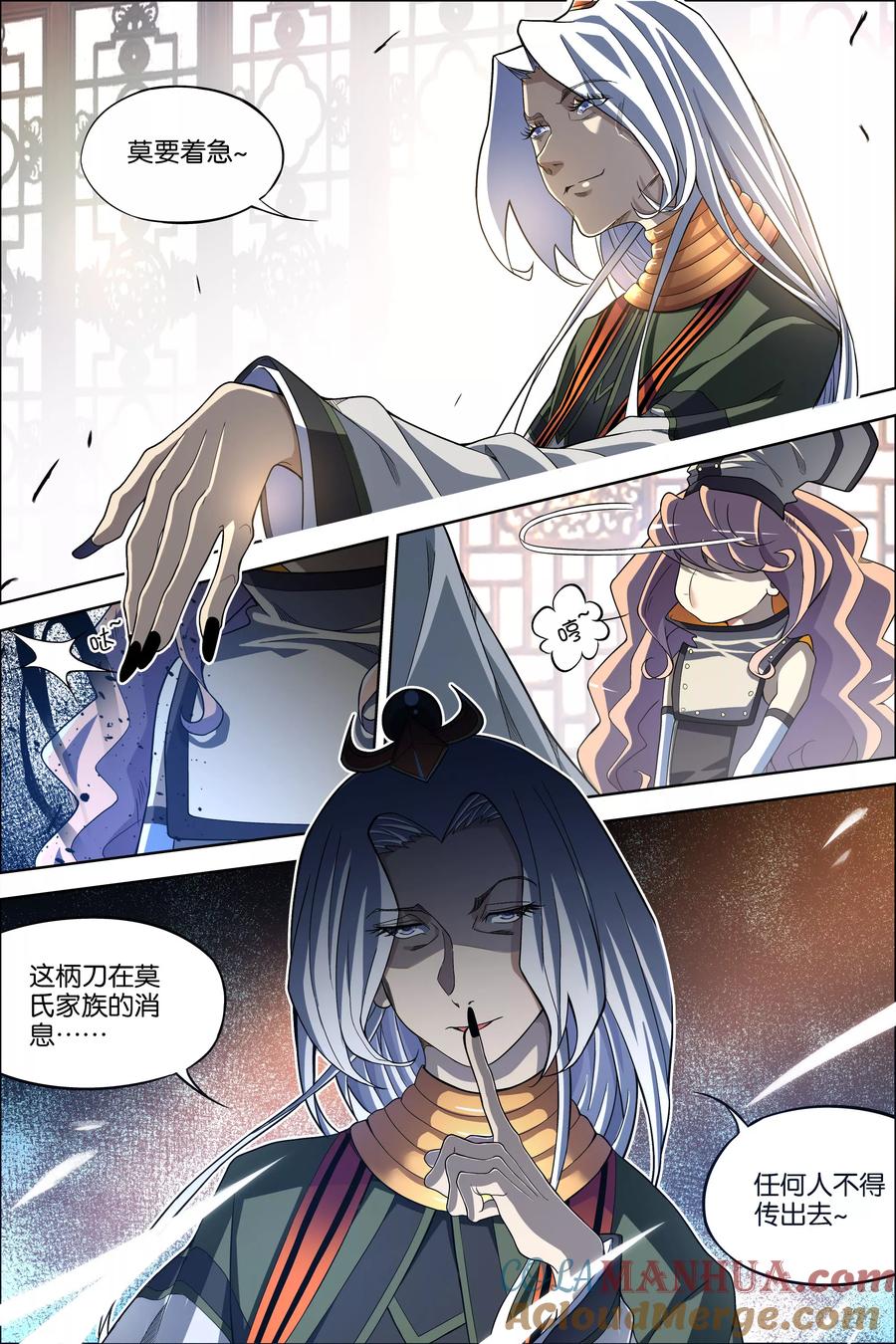 傲世九重天 第62话1 物归何处 第4页