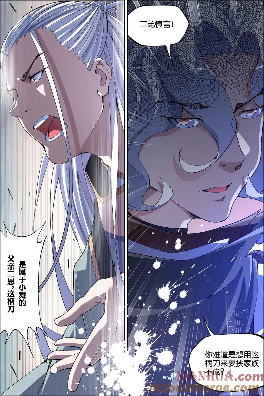傲世九重天 第62话1 物归何处 第6页