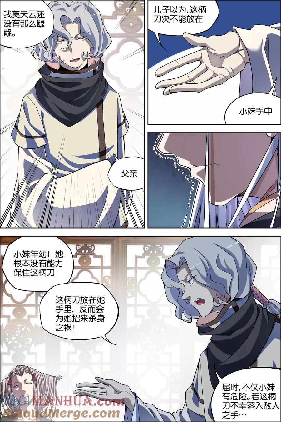 傲世九重天 第62话2 物归何处 第7页