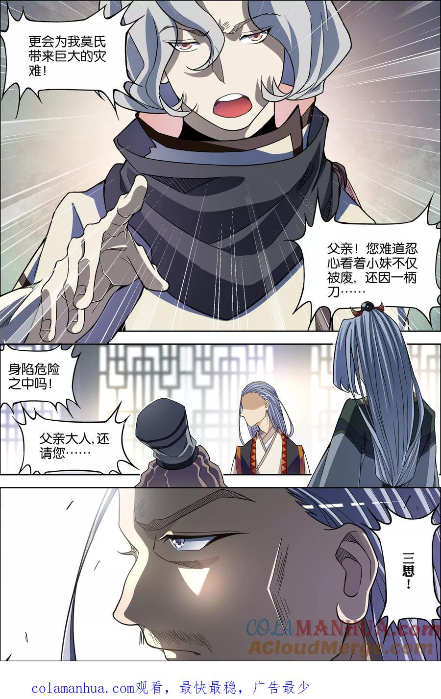 傲世九重天 第62话2 物归何处 第8页