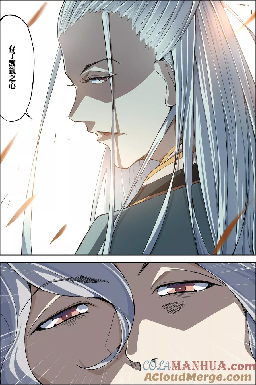 傲世九重天 第62话2 物归何处 第5页