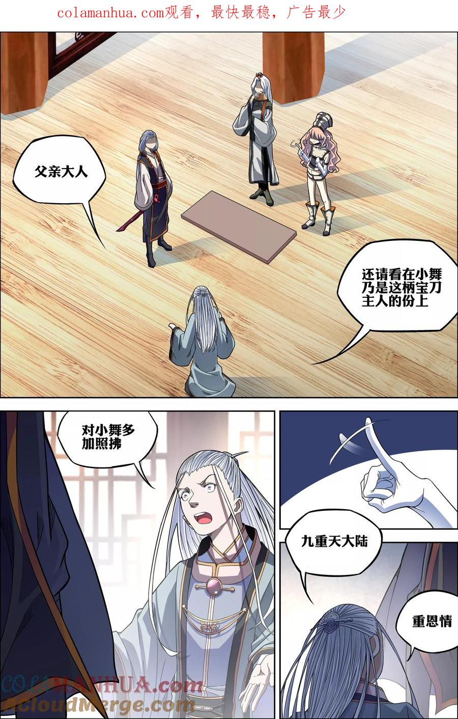 傲世九重天 第62话2 物归何处 第1页