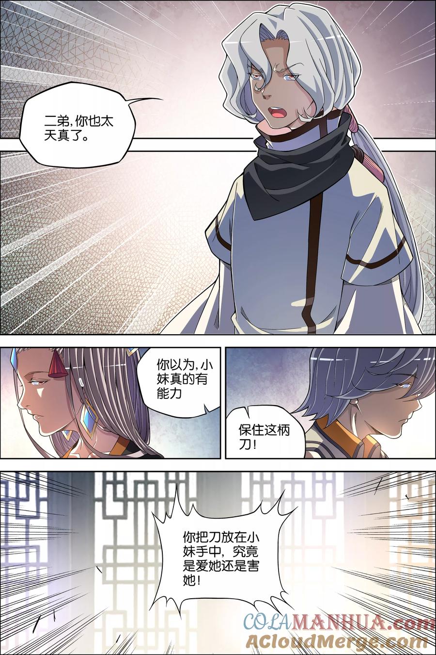 傲世九重天 第62话2 物归何处 第3页