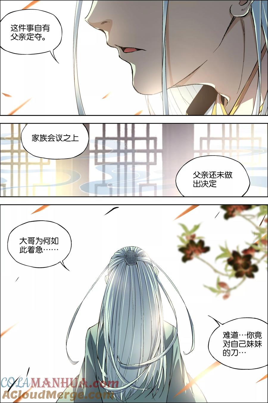 傲世九重天 第62话2 物归何处 第4页