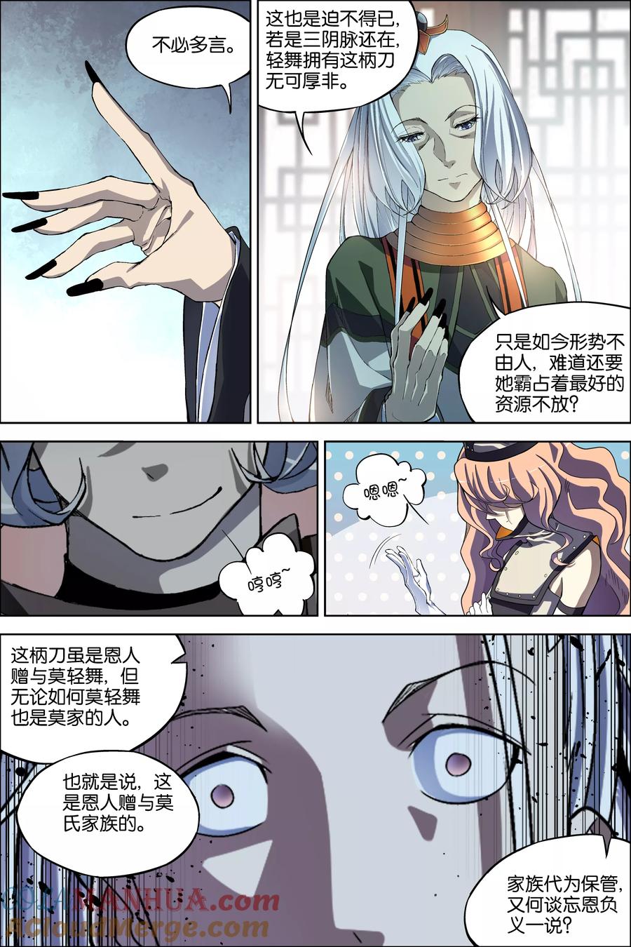 傲世九重天 第62话4 物归何处 第3页
