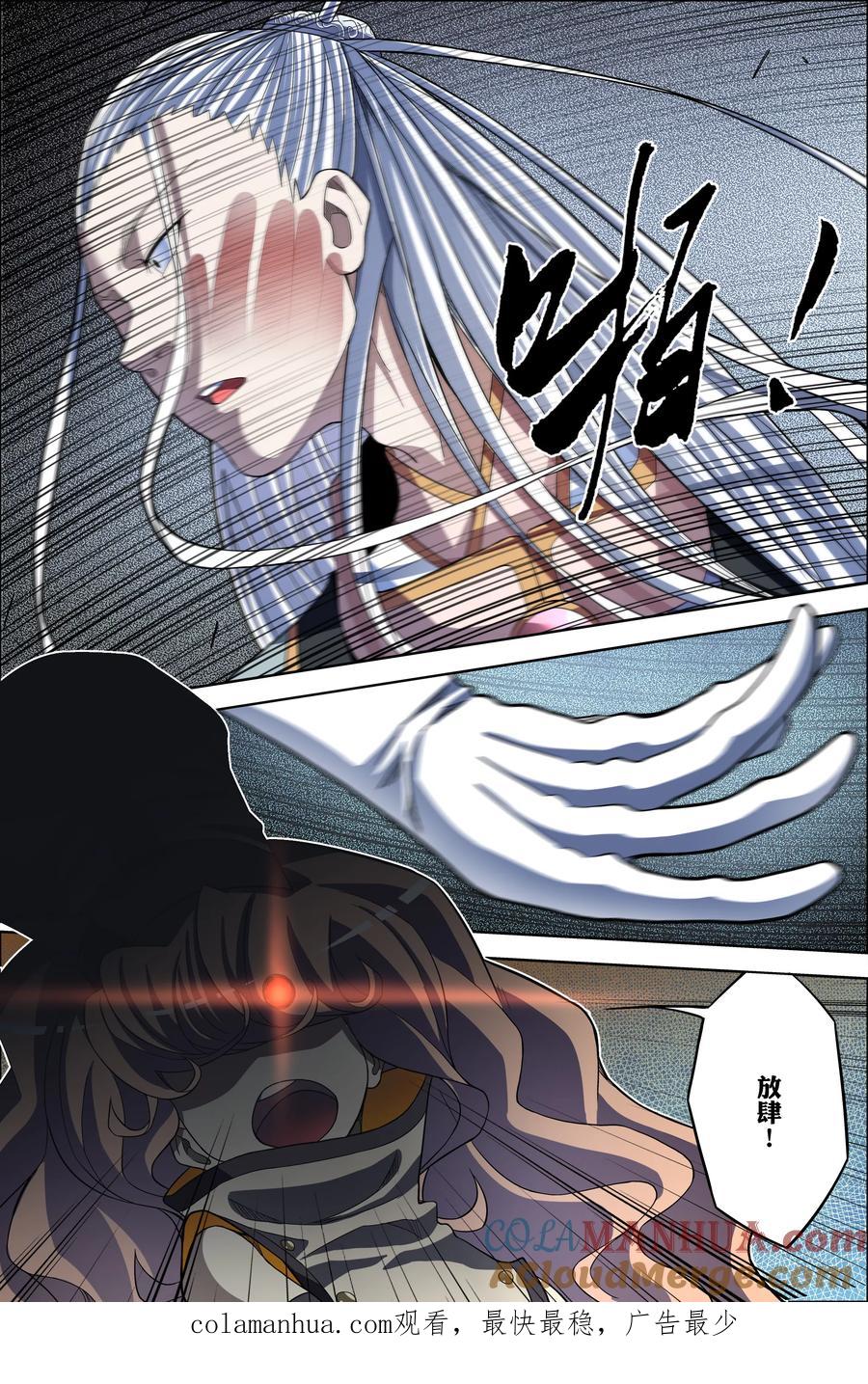 傲世九重天 第62话4 物归何处 第8页