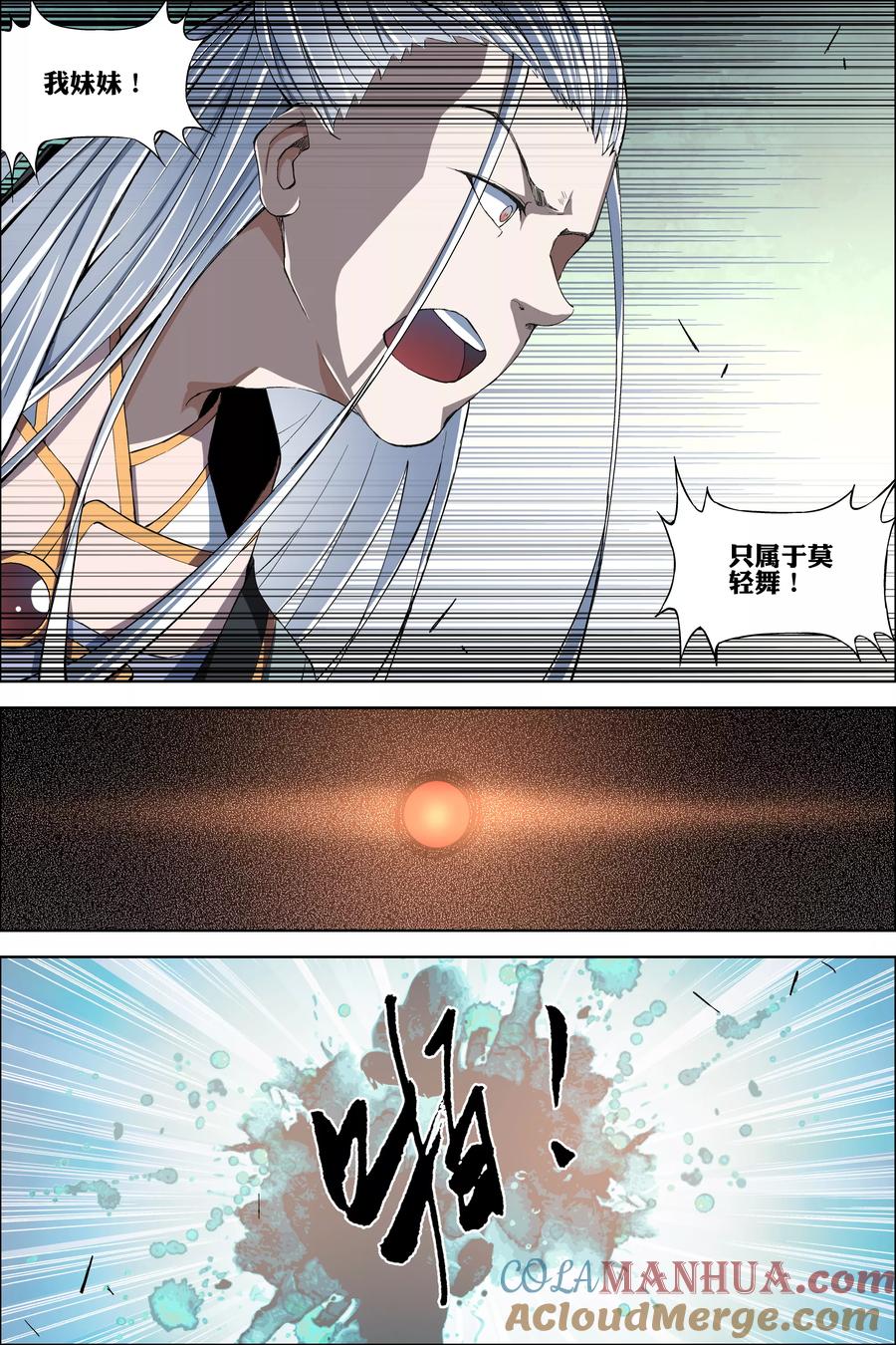 傲世九重天 第62话4 物归何处 第7页