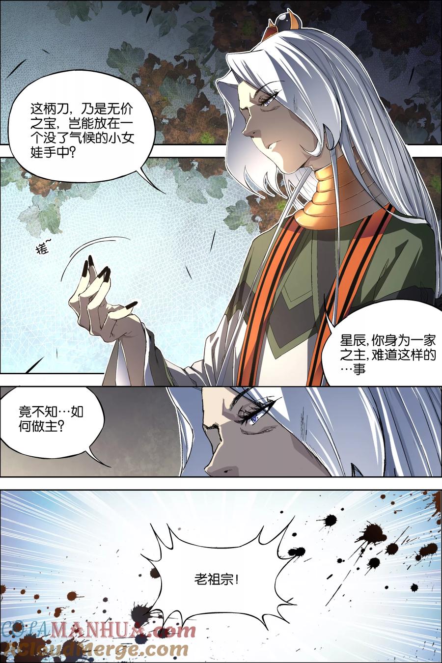 傲世九重天 第62话4 物归何处 第2页