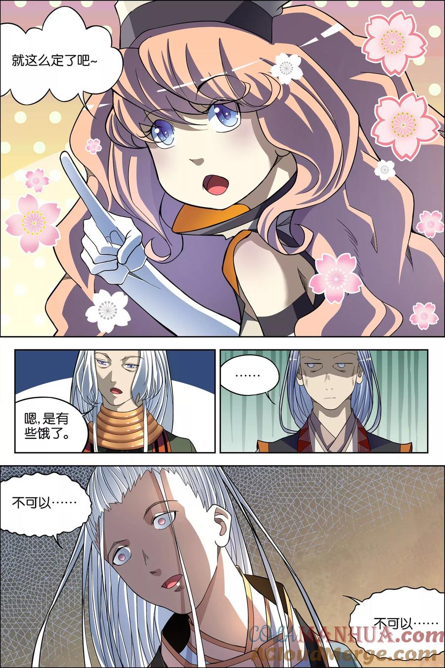 傲世九重天 第63话1 无疾而终 第3页