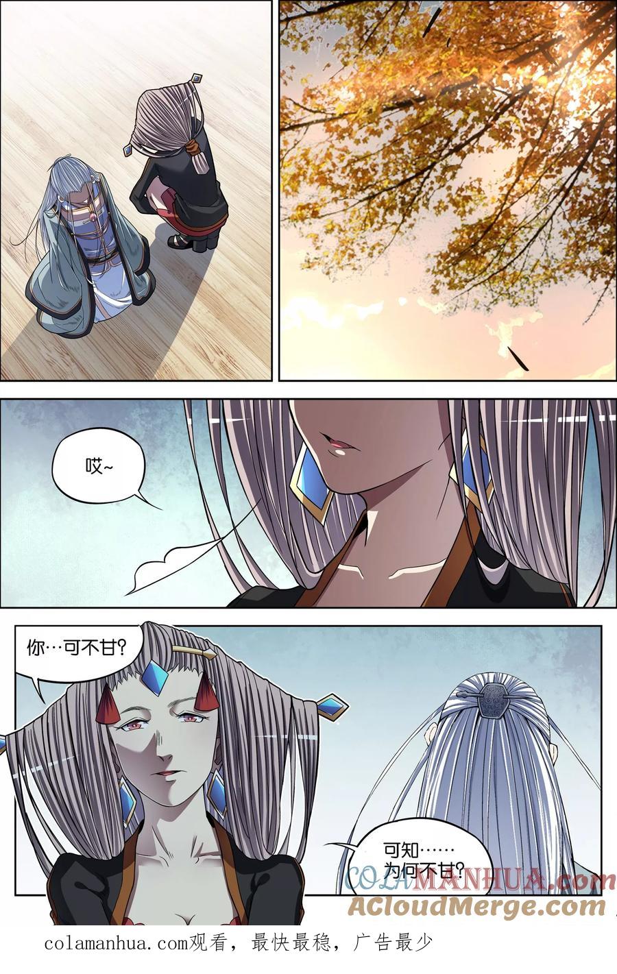 傲世九重天 第63话1 无疾而终 第8页