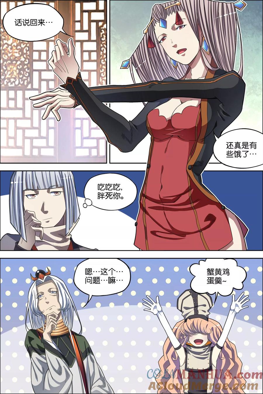 傲世九重天 第63话1 无疾而终 第4页