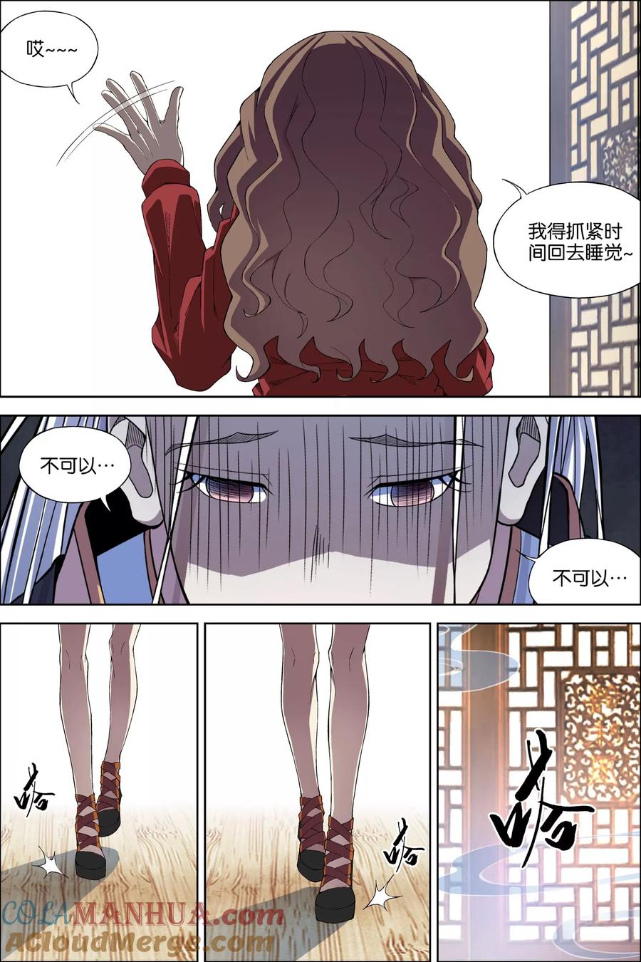 傲世九重天 第63话1 无疾而终 第6页