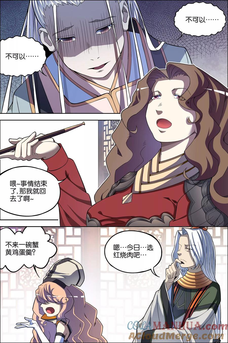 傲世九重天 第63话1 无疾而终 第5页