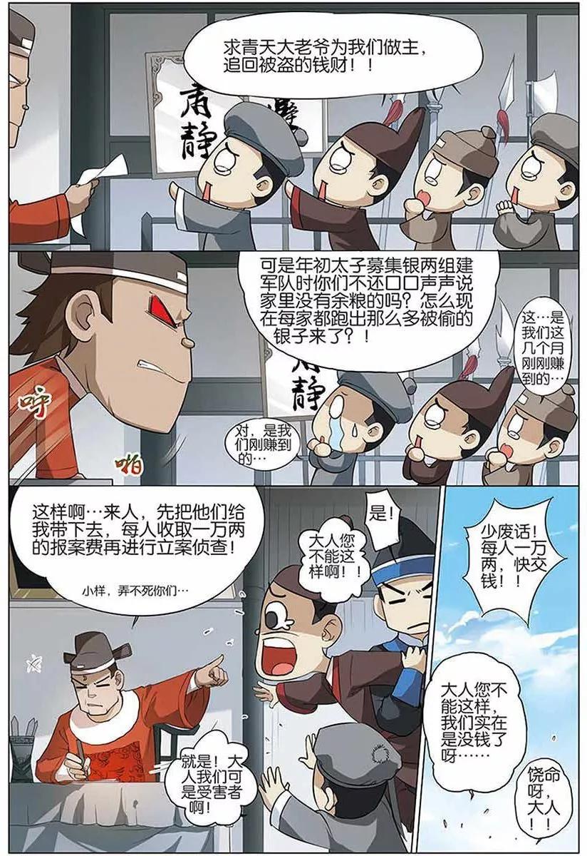 傲世九重天 第11话 不一样的棋局 第14页