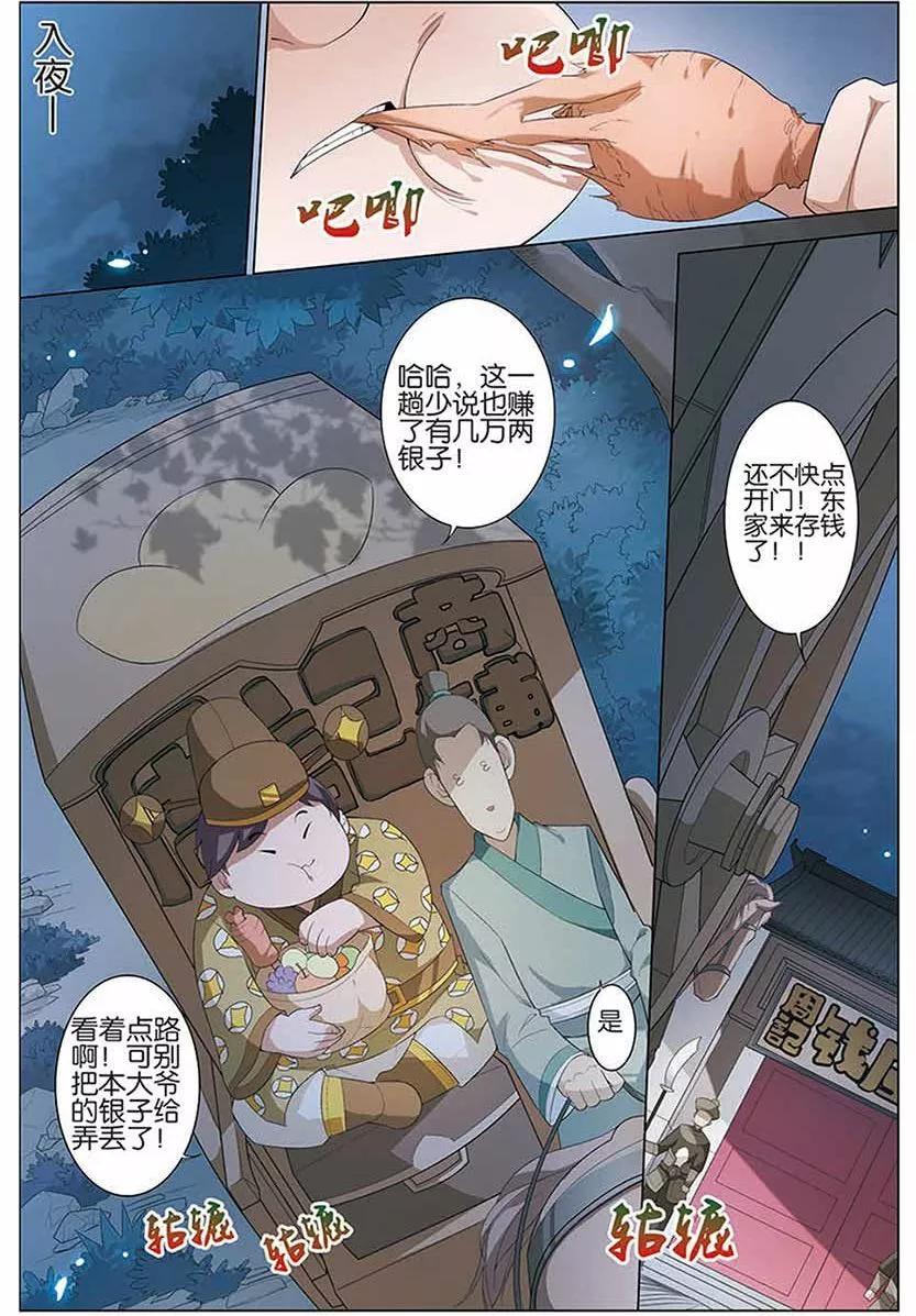 傲世九重天 第11话 不一样的棋局 第10页