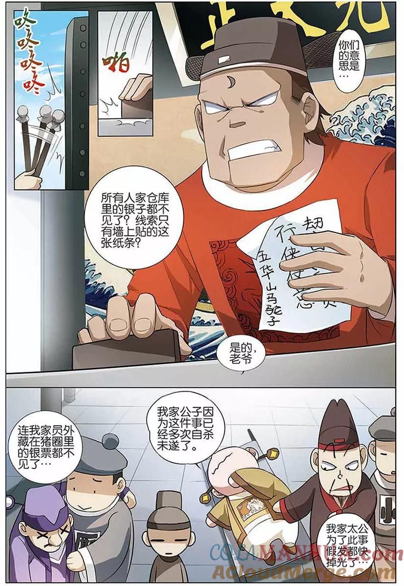 傲世九重天 第11话 不一样的棋局 第13页