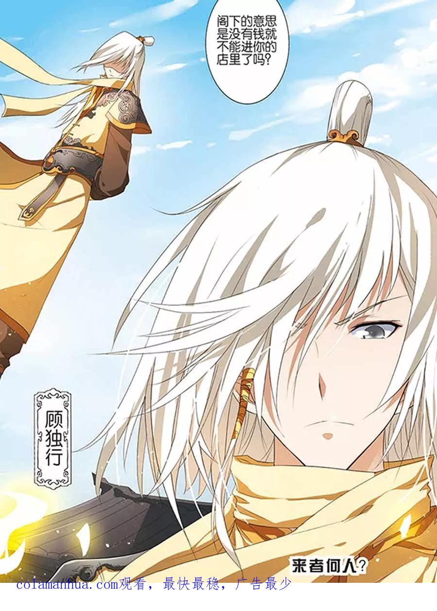傲世九重天 第11话 不一样的棋局 第22页