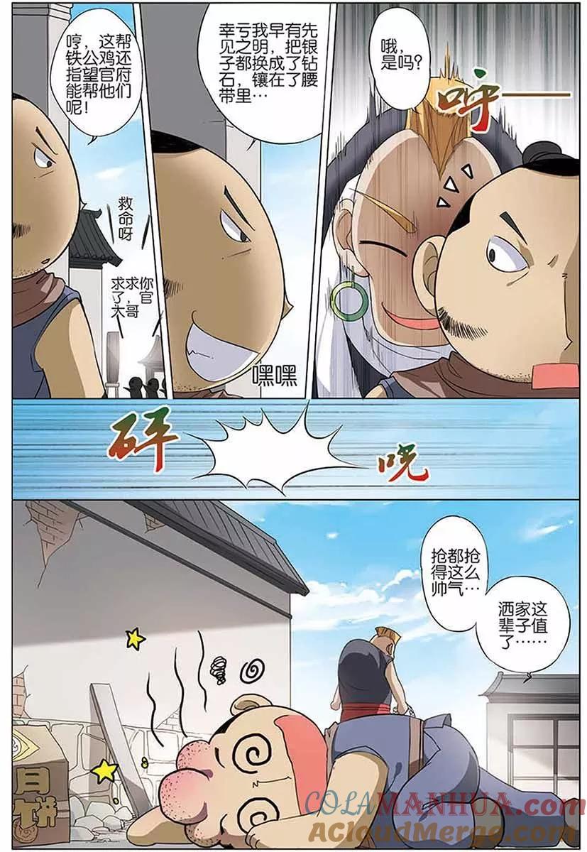 傲世九重天 第11话 不一样的棋局 第15页