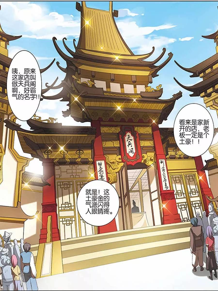 傲世九重天 第11话 不一样的棋局 第16页