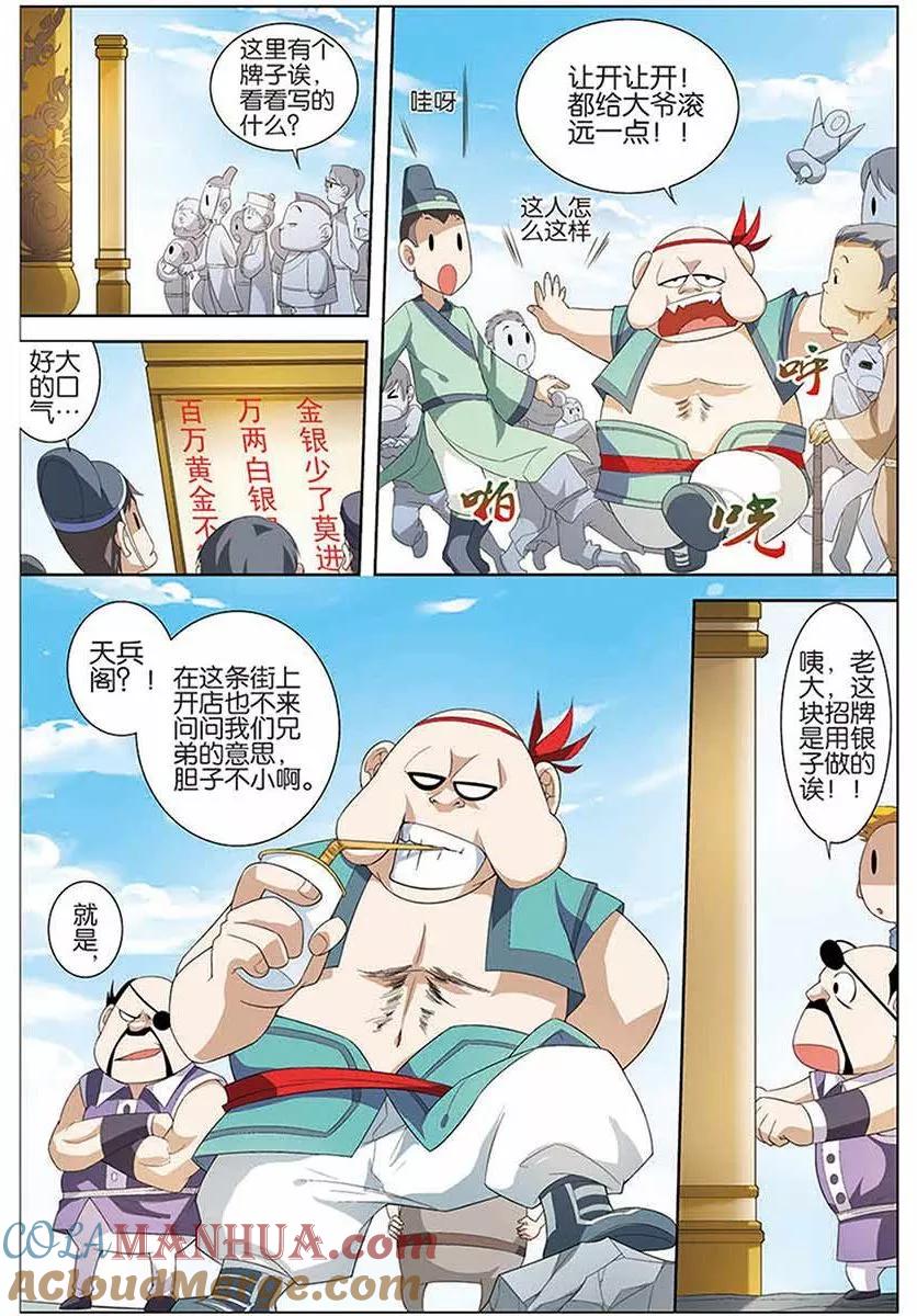傲世九重天 第11话 不一样的棋局 第17页
