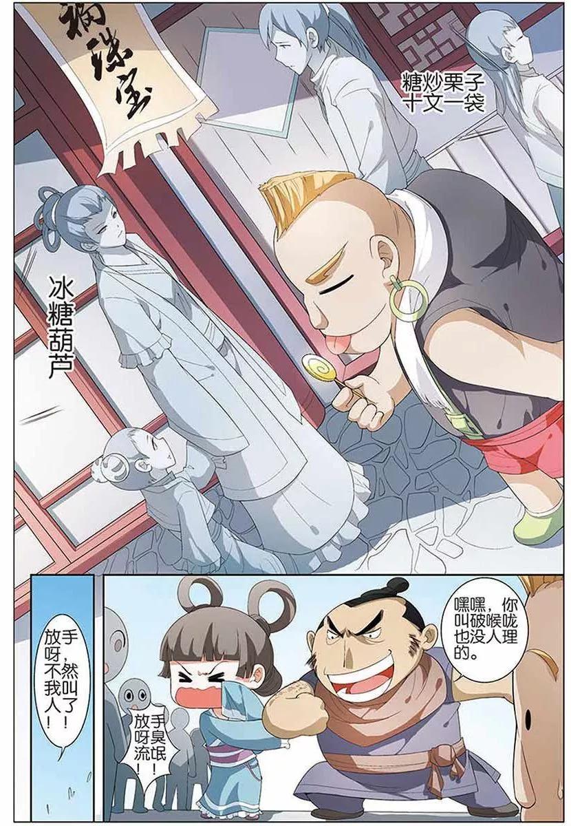 傲世九重天 第11话 不一样的棋局 第4页
