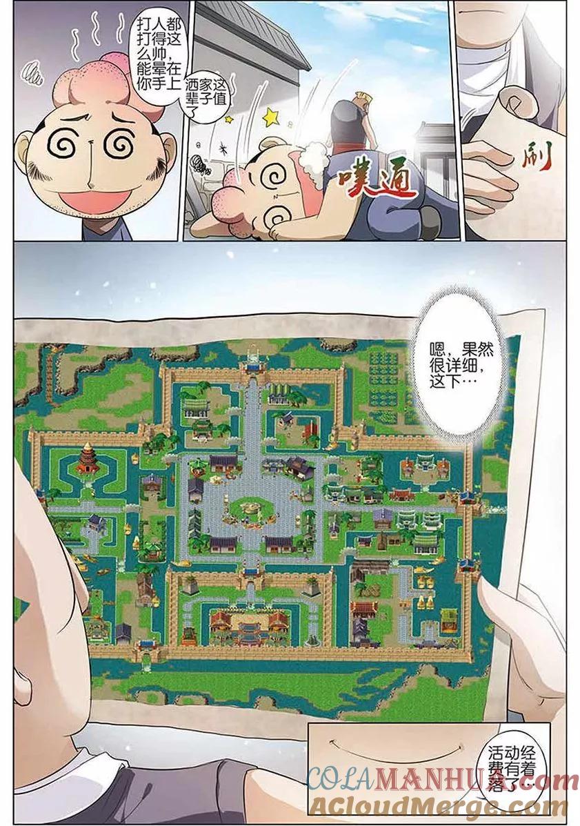 傲世九重天 第11话 不一样的棋局 第9页