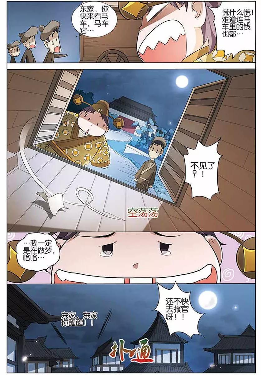 傲世九重天 第11话 不一样的棋局 第12页