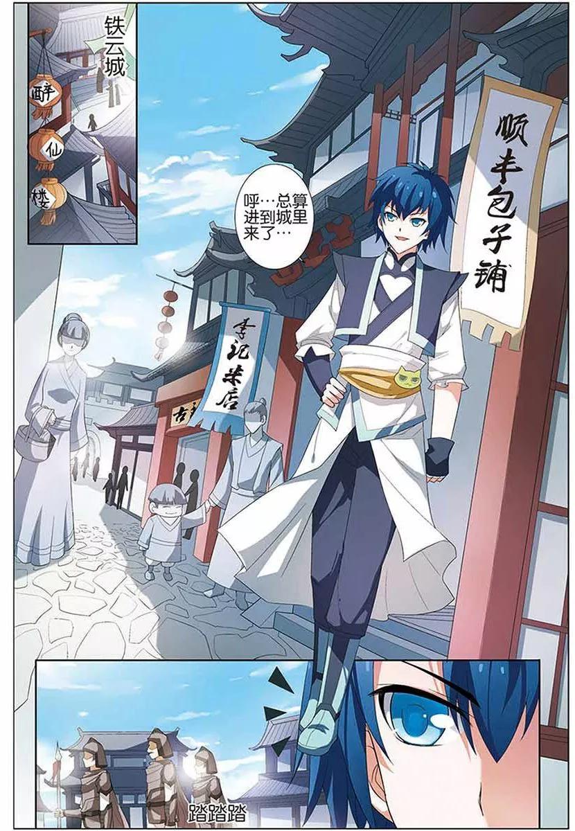 傲世九重天 第11话 不一样的棋局 第2页