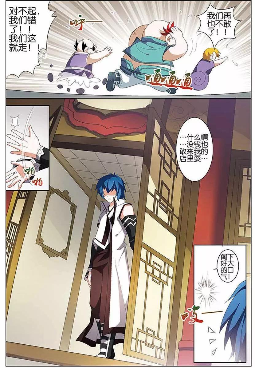 傲世九重天 第11话 不一样的棋局 第20页