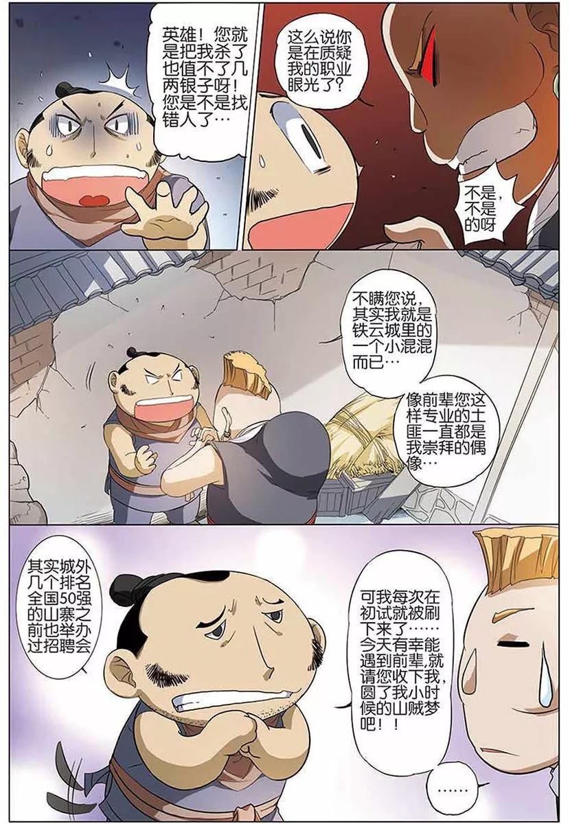 傲世九重天 第11话 不一样的棋局 第6页
