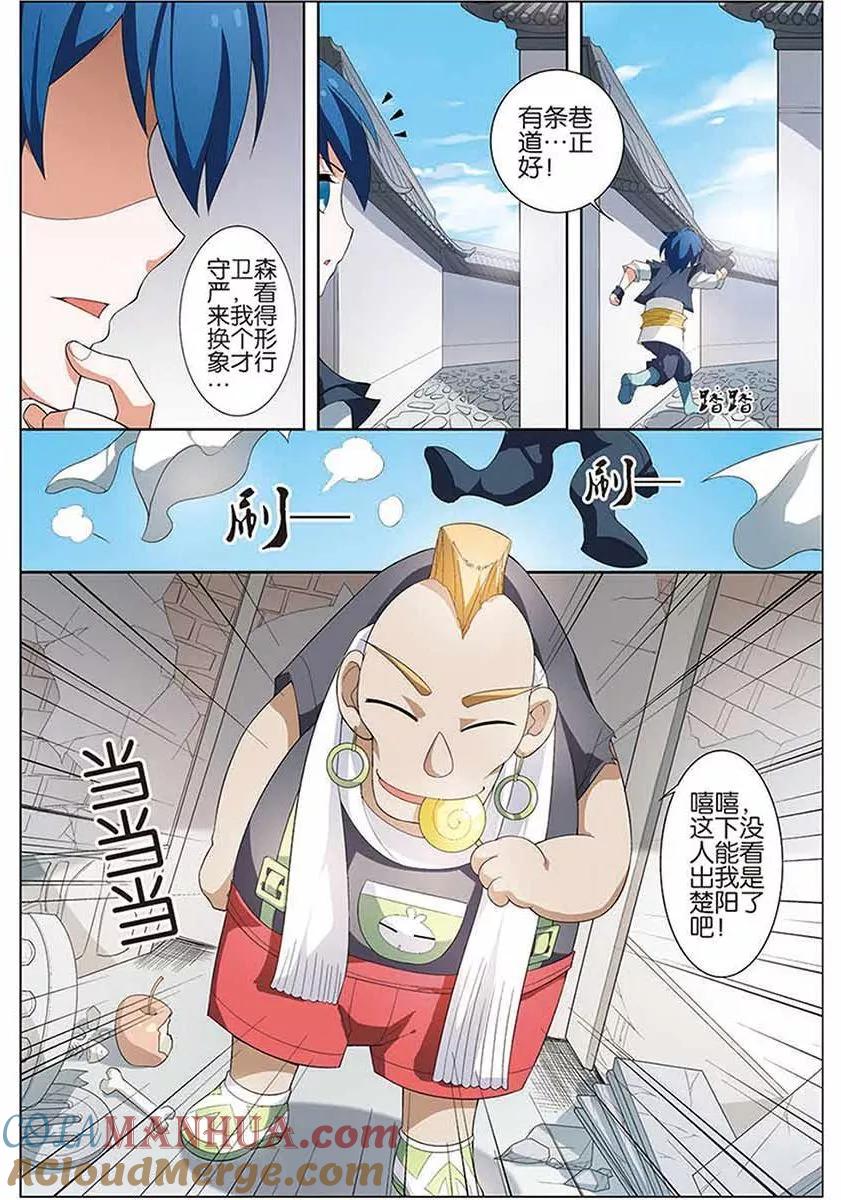 傲世九重天 第11话 不一样的棋局 第3页