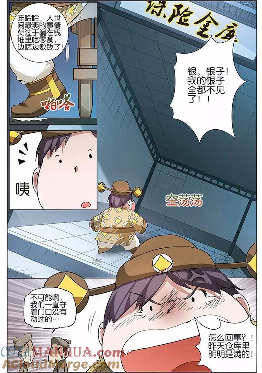 傲世九重天 第11话 不一样的棋局 第11页