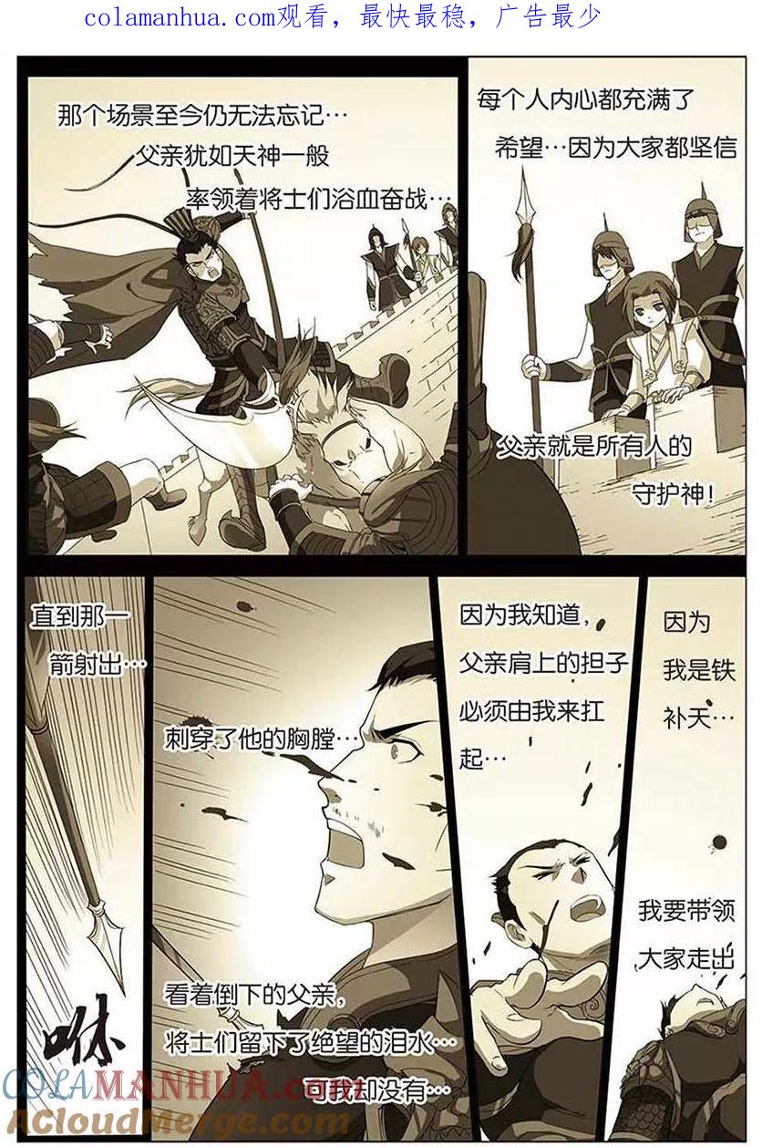 傲世九重天 第11话 不一样的棋局 第1页