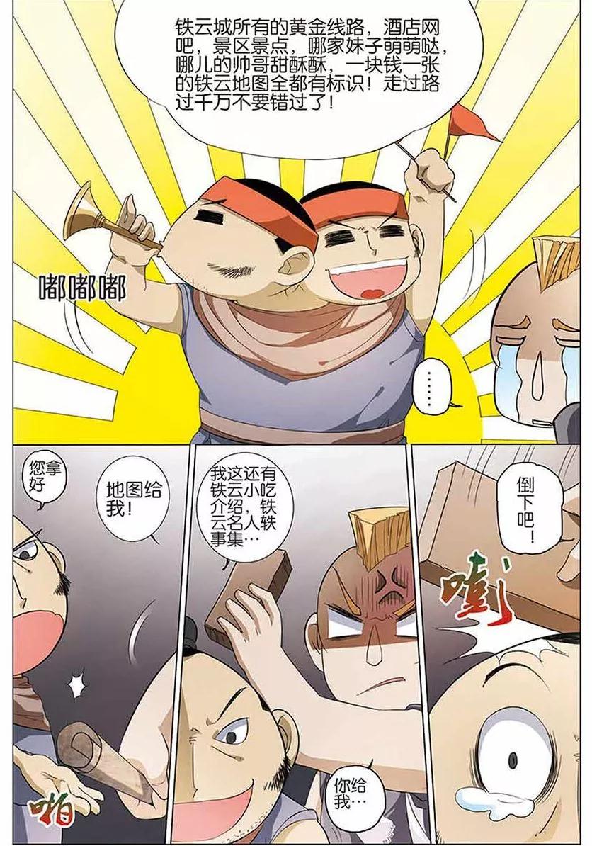 傲世九重天 第11话 不一样的棋局 第8页