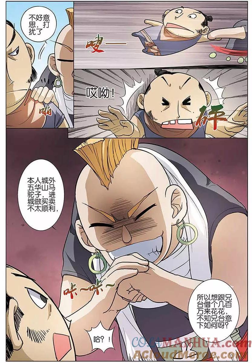 傲世九重天 第11话 不一样的棋局 第5页