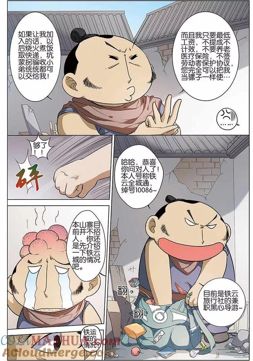 傲世九重天 第11话 不一样的棋局 第7页