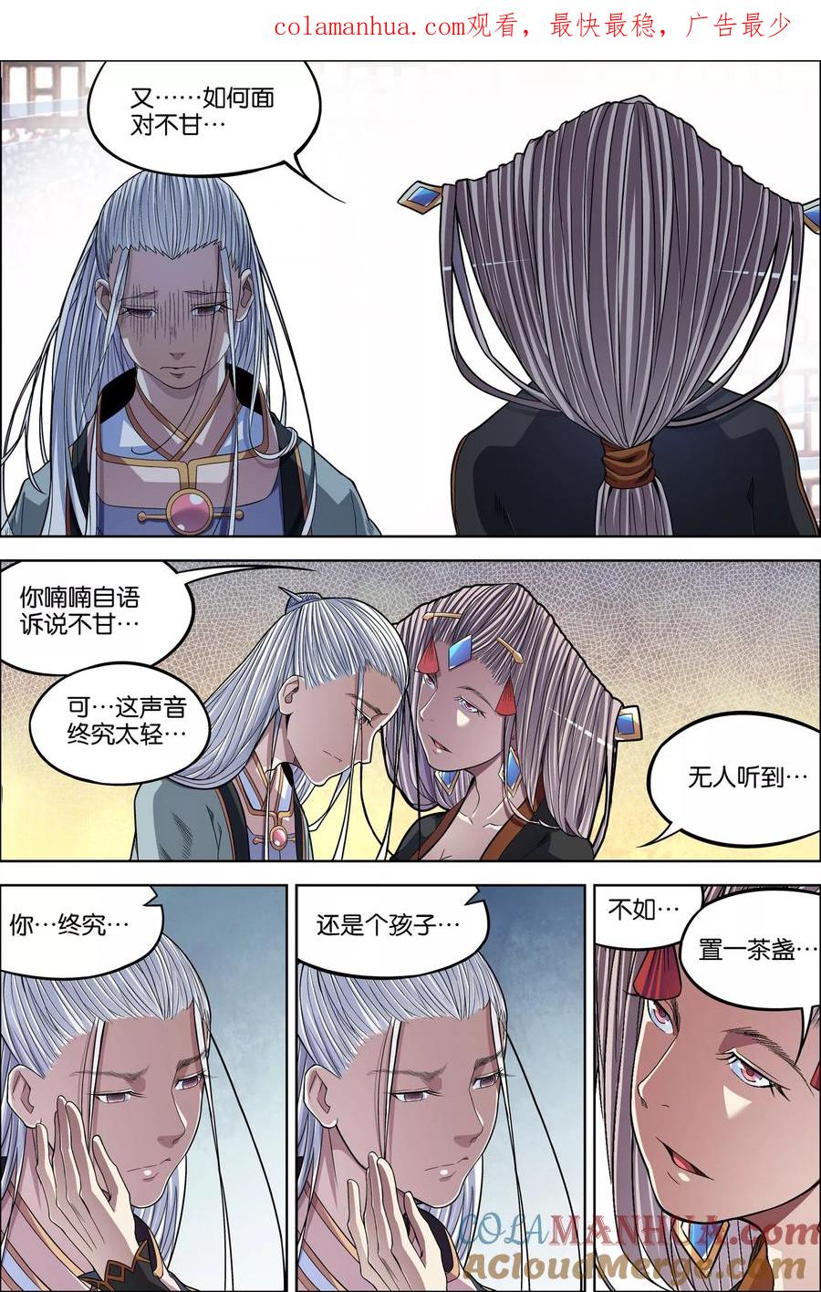 傲世九重天 第63话2 无疾而终 第1页
