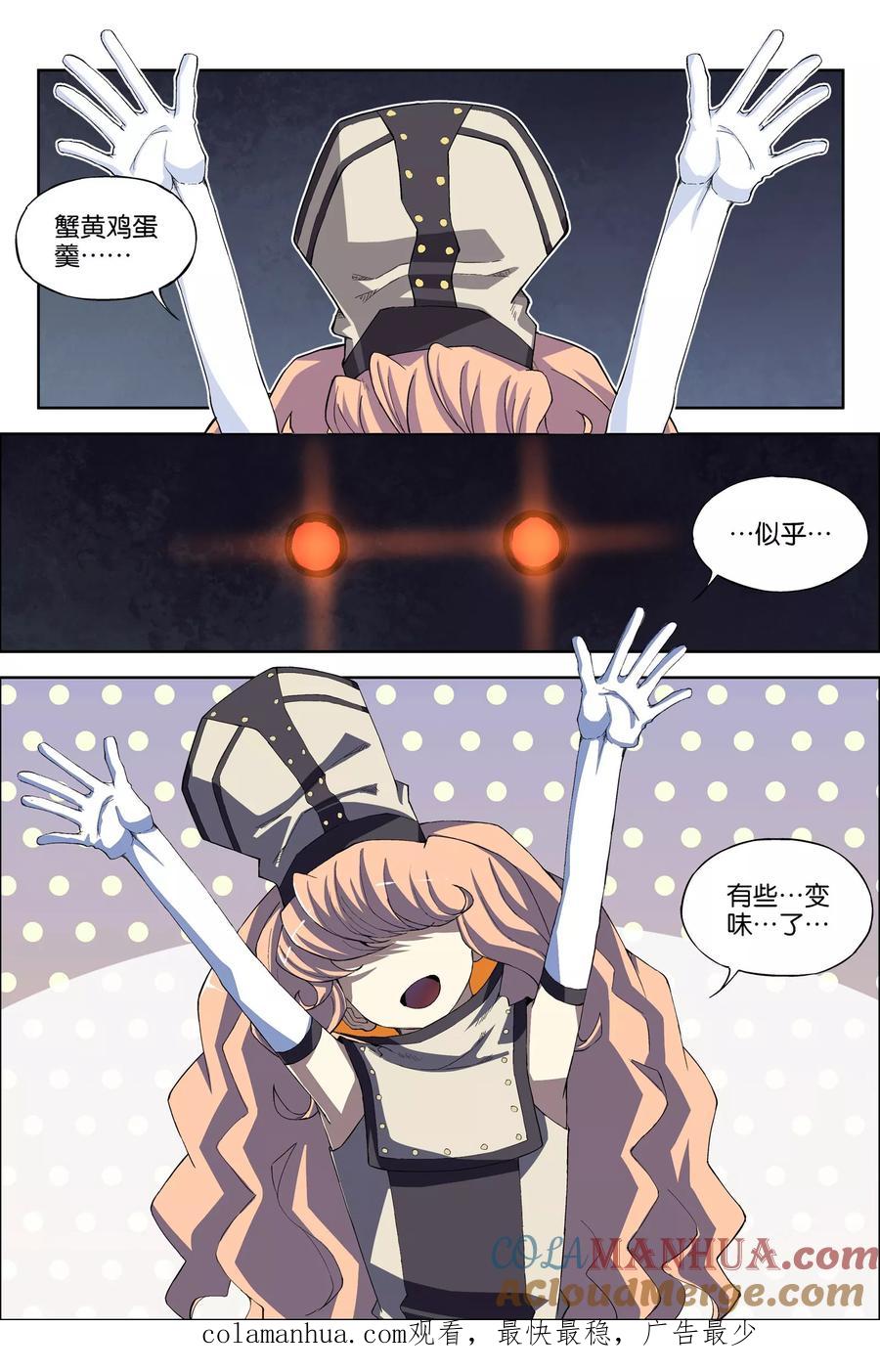 傲世九重天 第63话2 无疾而终 第8页