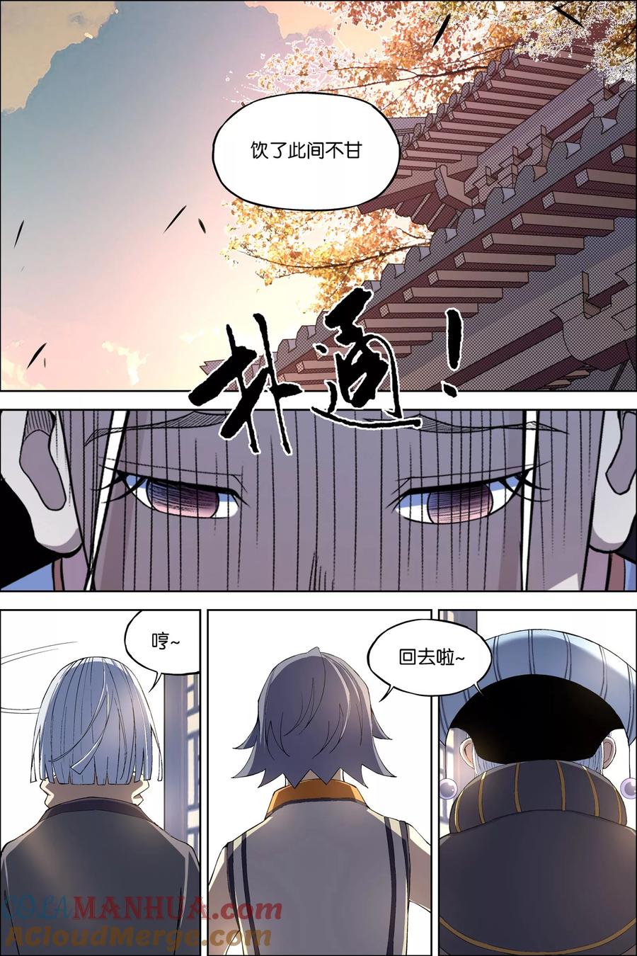 傲世九重天 第63话2 无疾而终 第2页