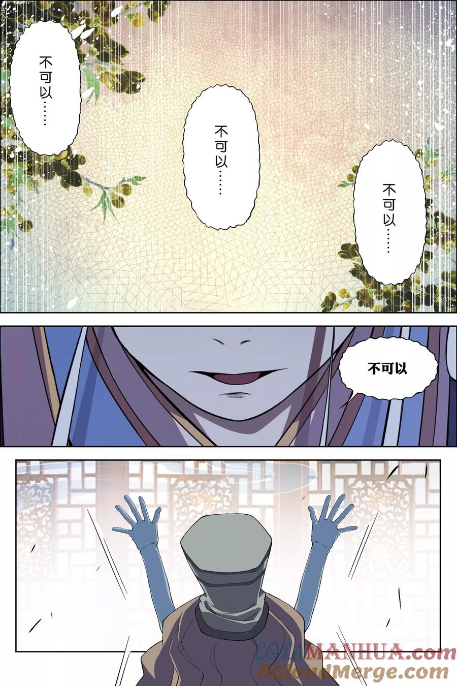 傲世九重天 第63话2 无疾而终 第7页