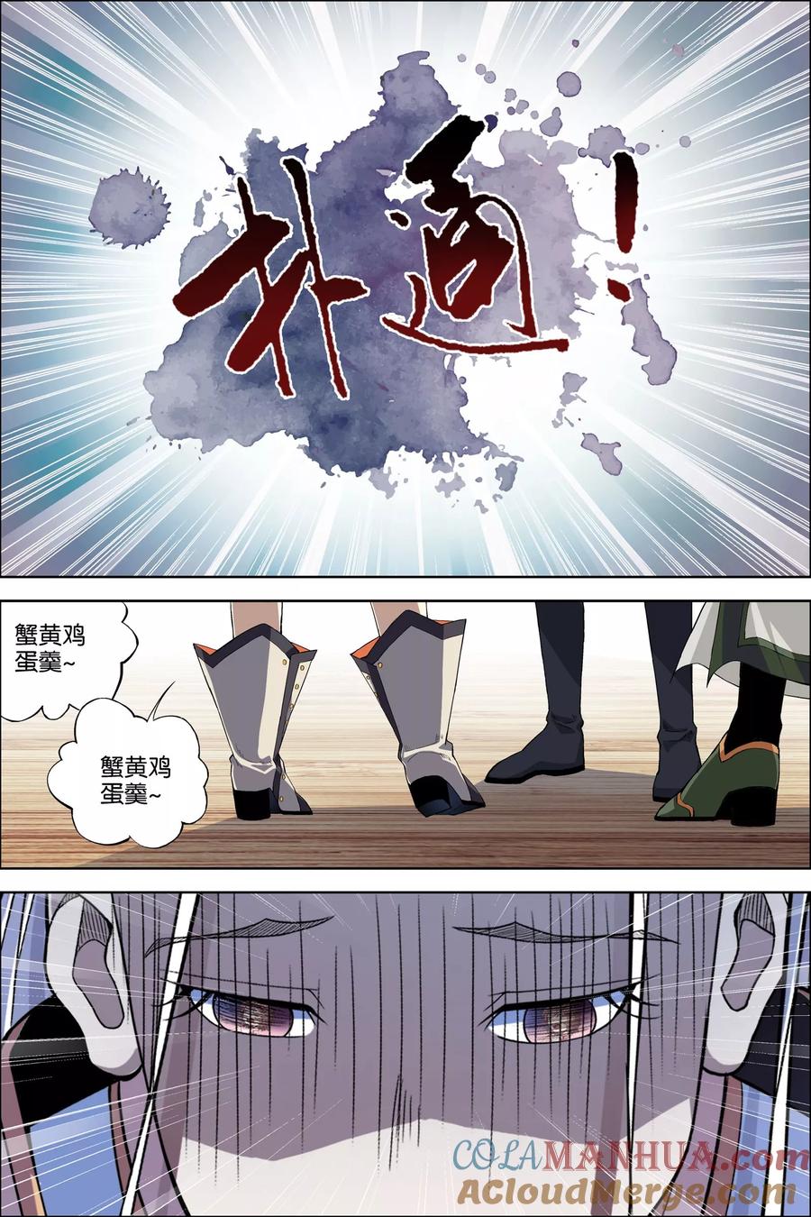 傲世九重天 第63话2 无疾而终 第4页