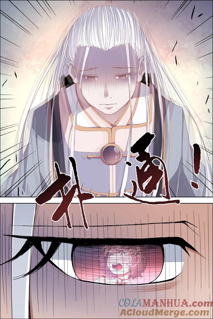 傲世九重天 第63话2 无疾而终 第5页