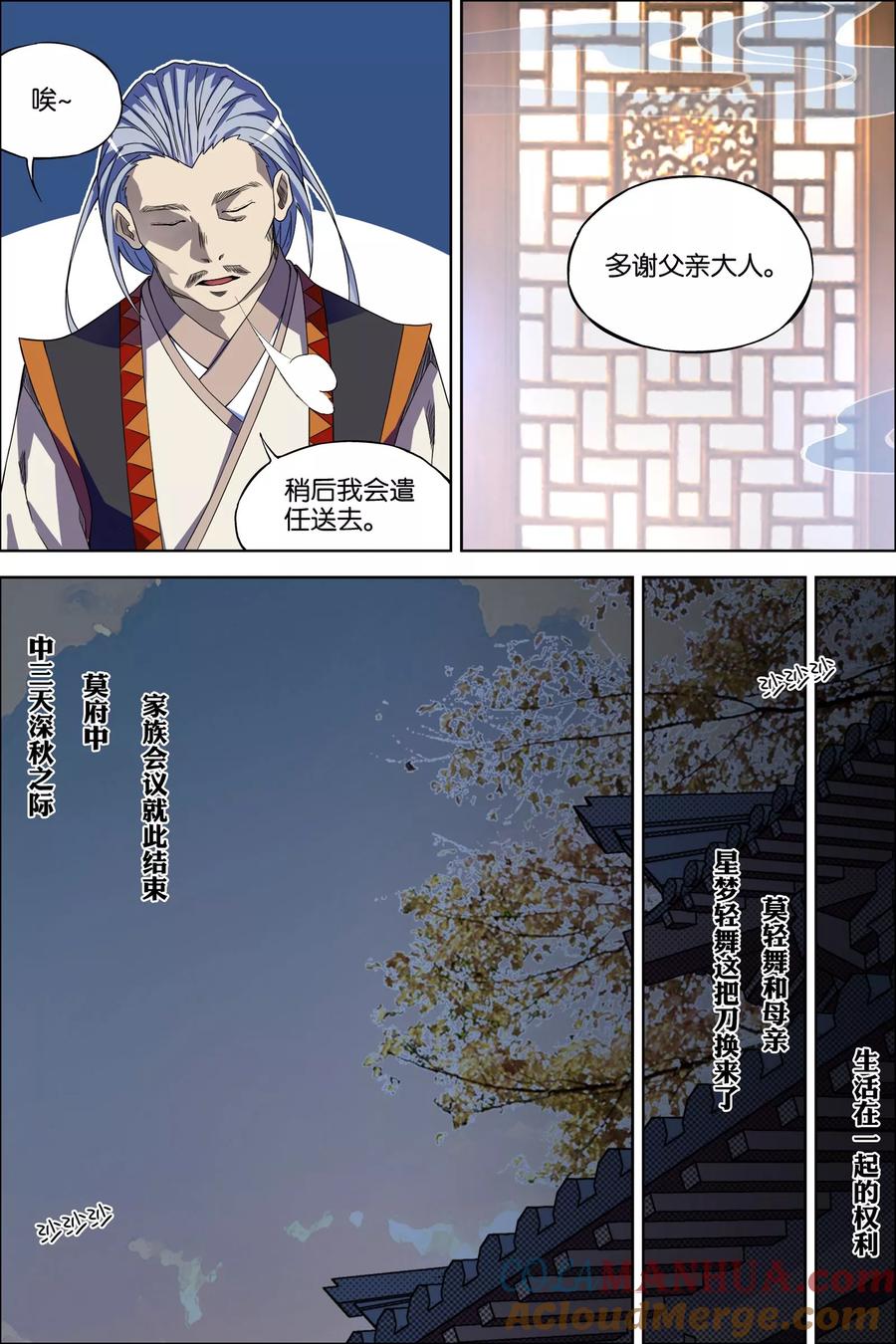 傲世九重天 第63话3 无疾而终 第7页
